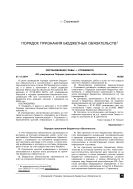 Порядок признания бюджетных обязательств