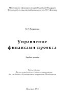 Управление финансами проекта