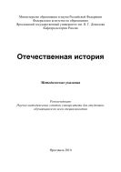 Отечественная история