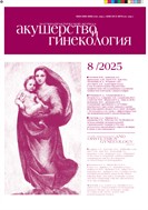 Акушерство и гинекология