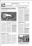 Российская газета - Неделя. Дальний Восток №24 2015