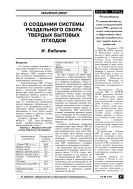 Предложения и обоснования необходимости создания системы раздельного сбора твердых бытовых отходов в Санкт-Петербурге