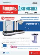 Контроль. Диагностика №2 2018