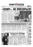 Спорт-Экспресс №170 2014