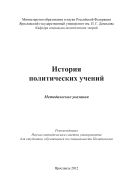 История политических учений