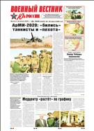 Военный вестник Юга России №15 2020