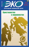 ЭКО №6 (384) 2006