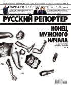 Русский репортер №27 2011