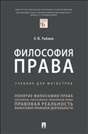 Философия права