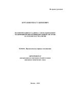 Полимеризация бутадиена с использованием модифицированной инициирующей системы на основе Н-бутиллития