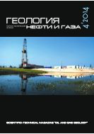 Геология нефти и газа №4 2014