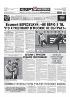 Спорт-Экспресс №229 2012