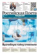 Российская газета - Неделя. Юг России