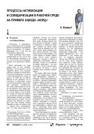 Процессы активизации и солидаризации в рабочей среде на примере завода «Форд»