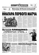 Спорт-Экспресс №35 2010