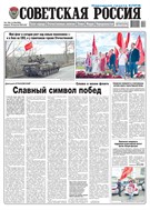 Советская Россия