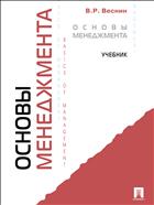Основы менеджмента 