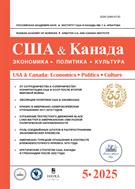 США и Канада: экономика, политика, культура