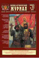 Военно-исторический журнал №11 2009