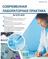 Современная лабораторная практика