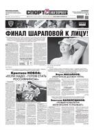 Спорт-Экспресс №17 2012