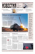 Известия
