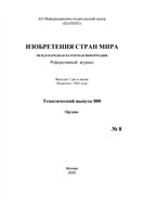 Изобретения стран мира. ОРУЖИЕ (вып.80)