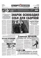 Спорт-Экспресс №65 2014