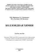 Коллоидная химия