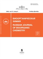 Биоорганическая химия