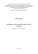 История отечественной музыки XX века (1917-2000 гг.)