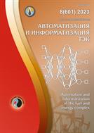 Автоматизация и информатизация ТЭК №8 2023