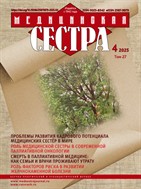 Медицинская сестра