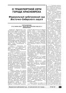 О транспортной сети города Красноярска