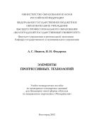 Элементы прогрессивных технологий