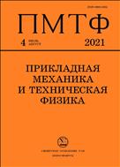 Прикладная механика и техническая физика №4 2021