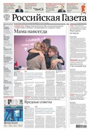 Российская газета - федеральный выпуск + Союз. Беларусь-Россия №245(9784) 2025