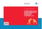 Формирование основ ведения единоборств в физическом воспитании студентов в вузе