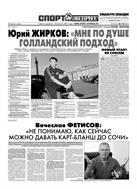 Спорт-Экспресс №178 2010