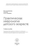 Практическая нефрология детского возраста