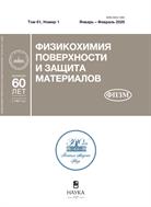 Физикохимия поверхности и защита материалов