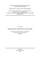 Конспекты уроков математики