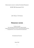 Пищевая химия