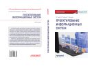 Проектирование информационных систем