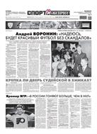 Спорт-Экспресс №214 2011