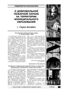 О добровольной пожарной охране на территории муниципального образования