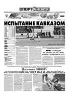 Спорт-Экспресс №213 2010