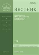 Вестник ПСТГУ. Серия II. «История. История Русской Православной Церкви»