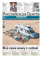 Российская газета - Неделя. Юг России