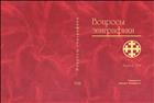 Вопросы эпиграфики
